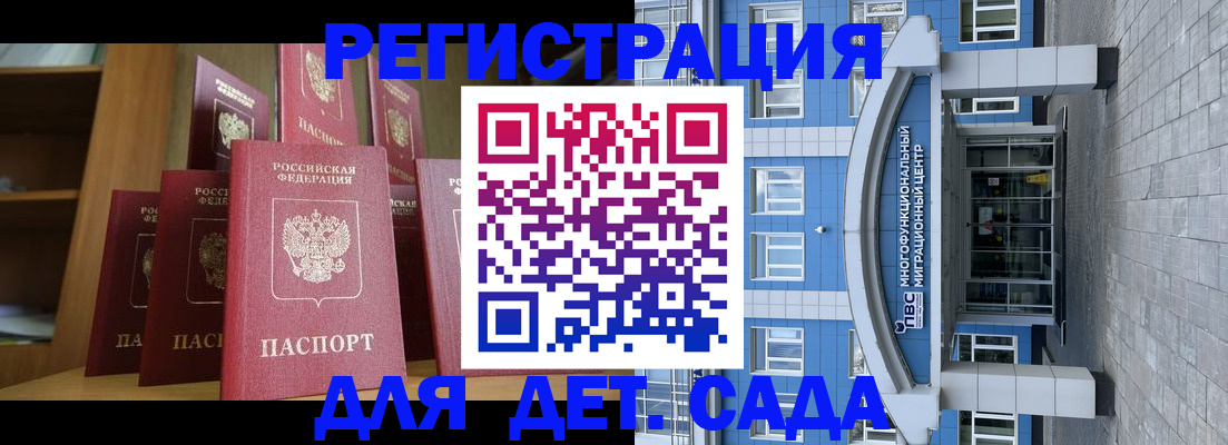 прописка ребенка в Сердобске